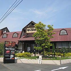 株式会社 なんどき レストランなんどき牧場