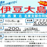 (H30年10月5日開催) 藤沢南・西・東・北・北東支部合同旅行のご案内