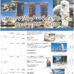 (H30年11月16日~19日開催) 海外研修旅行のご案内