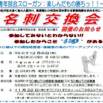 (H30年12月6日開催) 青年部会名刺交換会のご案内