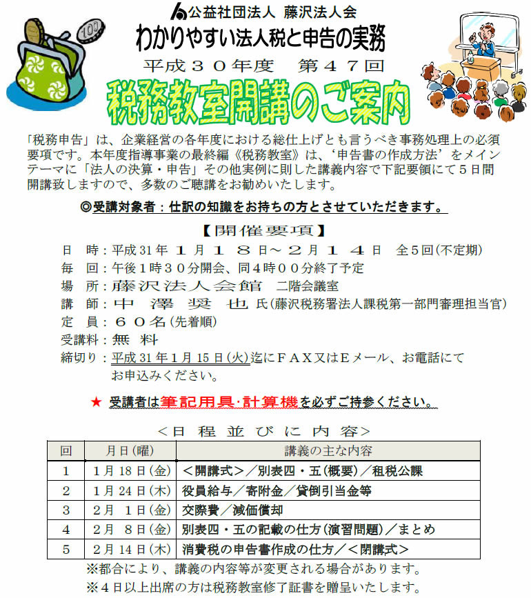 税務教室