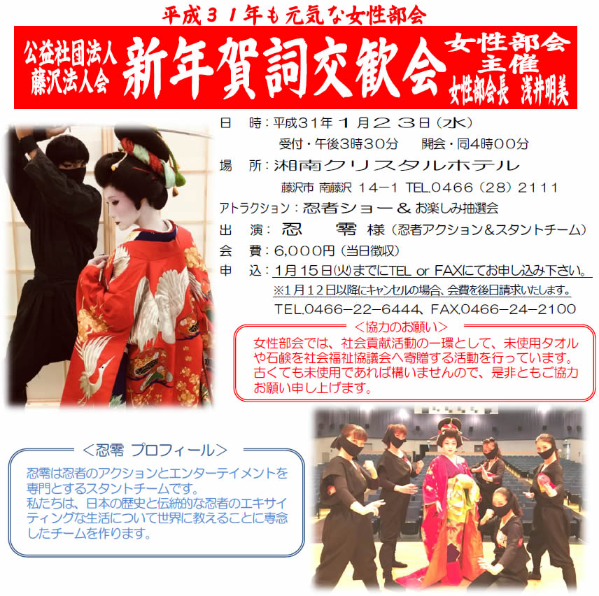 女性部会 賀詞交歓会