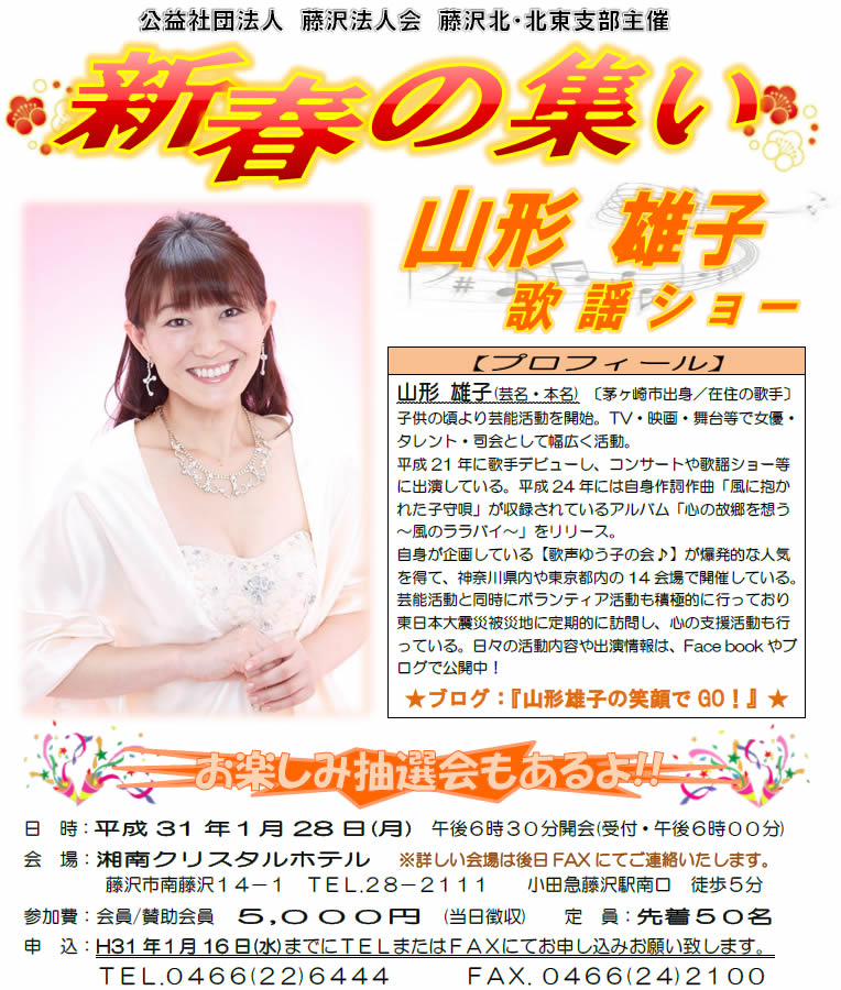 山形雄子 歌謡ショー