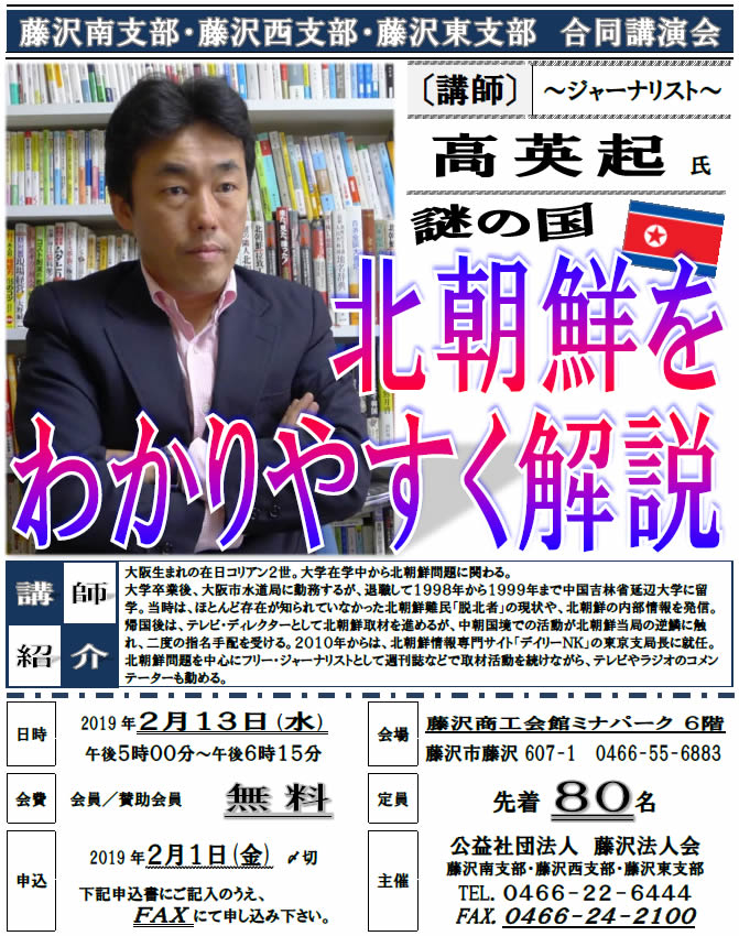 藤沢南・西・東支部 合同講演会