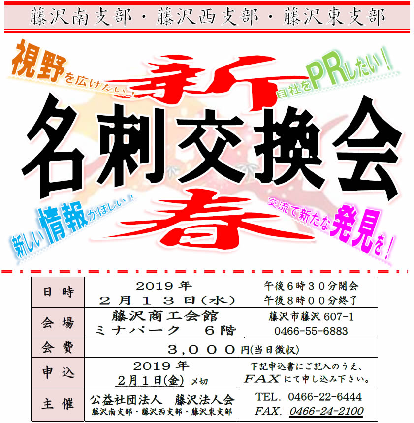名刺交換会