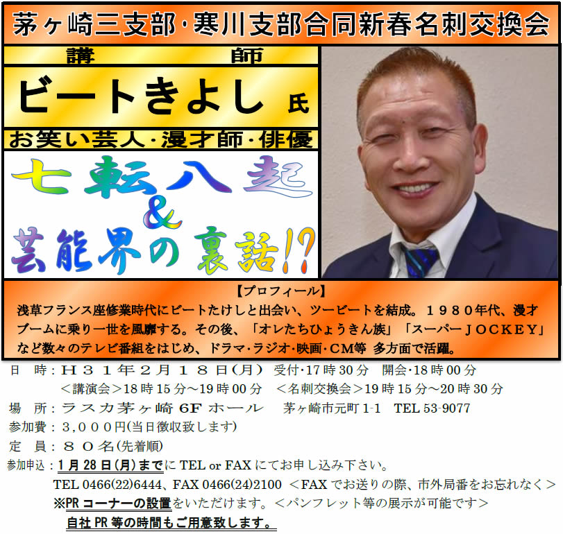 新春名刺交換会