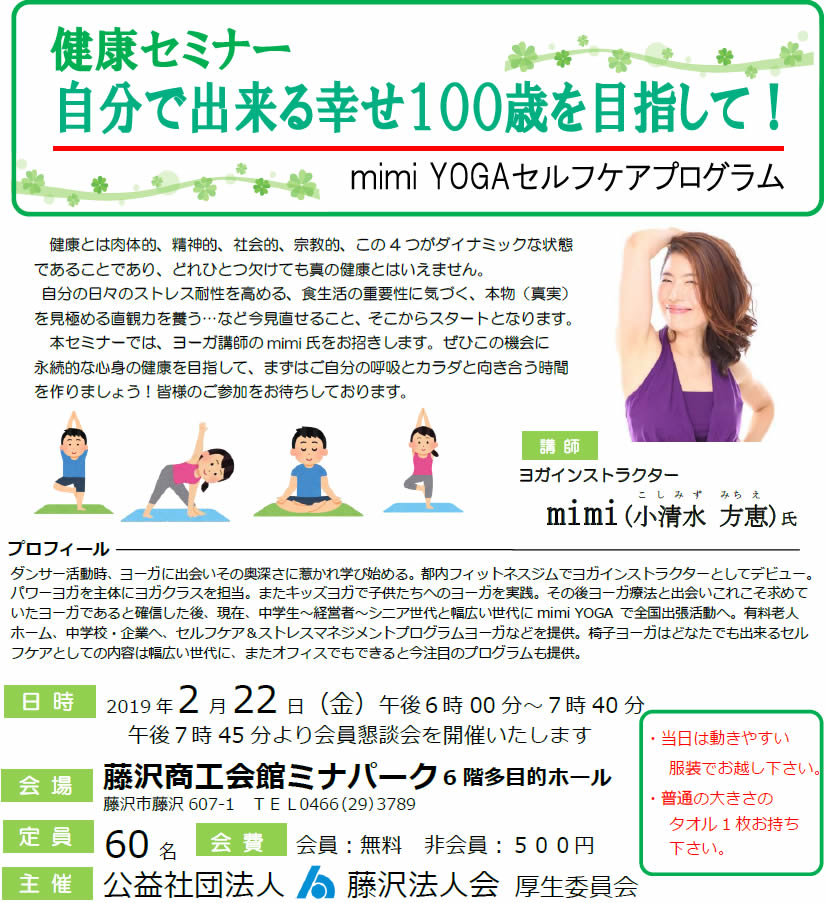 健康セミナー