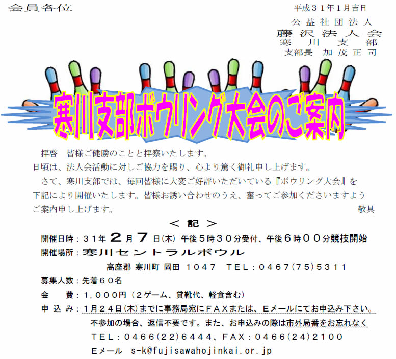 寒川支部ボウリング大会