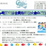 (H31年6月2日開催) 茅ヶ崎三支部合同地引網大会のご案内