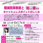 (H31年6月17日開催) 税務経営セミナーのご案内