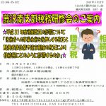 (H31年6月27日開催) 藤沢南支部税務研修会のご案内