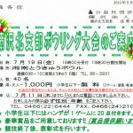 (2019年7月19日開催) 藤沢北支部ボウリング大会のご案内