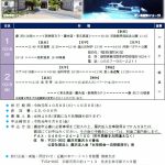 (2019年10月8日-9日開催) 女性部 一泊研修旅行のご案内
