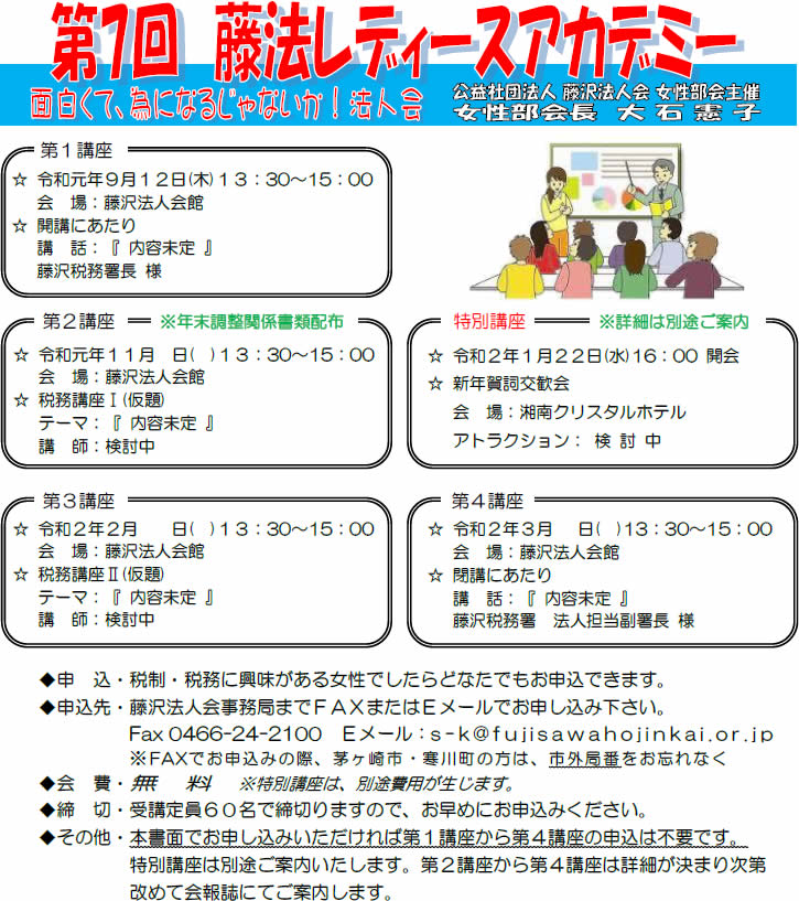 9.12レディースアカデミー案内