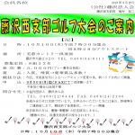 (2019年10月10日開催) 藤沢西支部 ゴルフ大会のご案内