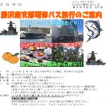 (2019年10月16日開催) 藤沢南支部 研修バス旅行のご案内