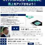 (2019年10月18日開催) 事業研修委員会 税務経営セミナーのご案内