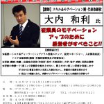 (2019年10月21日開催) 藤沢西支部 会員研修会のご案内