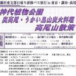 (2019年10月23日開催) 藤沢東支部 研修バス旅行のご案内
