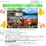 (2019年11月20日開催) 藤沢西支部 研修バス旅行のご案内