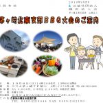 (2019年10月6日開催) 茅ヶ崎北東支部 BBQ大会のご案内