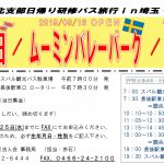 (2019年10月6日開催) 藤沢北支部 日帰り研修バス旅行のご案内