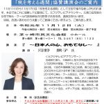 (2019年11月12日開催) 本部 「税を考える週間」協賛講演会のご案内
