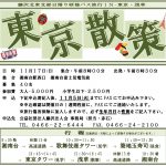 (2019年11月17日開催) 藤沢北東支部 研修バス旅行のご案内