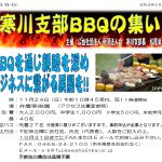(2019年11月24日開催) 寒川支部 BBQの集いのご案内