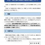 東京国税局より-申告・納付等の期限の延長手続きについて