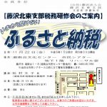 (2019年11月22日開催) 藤沢北東支部 税務研修会のご案内