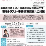 (2019年12月5日開催) 本部 消費税軽減税率対策セミナーのご案内