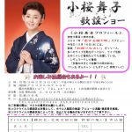 (2021年2月3日開催) 藤沢北・北東支部 新春の集い【中止】のご案内