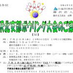 (R4年7月20日開催) 藤沢北 ボウリング大会【支部限定】のご案内