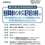 (R4年6月20日開催) 藤沢南 税務研修会【支部限定】のご案内