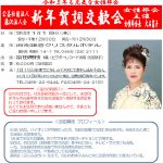 (R5年1月19日開催)女性部会 賀詞交歓会【女性限定】のご案内