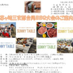(R5年6月10日開催)茅ケ崎3支部 BBQ大会【支部限定】のご案内