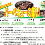 (R5年6月25日開催)寒川支部 BBQ大会【支部限定】のご案内