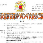 (R5年8月24日開催)藤沢北東支部 ボウリング大会【支部限定】のご案内