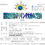 (R6年6月17日開催) 藤沢東支部 ボウリング大会のご案内（支部限定）