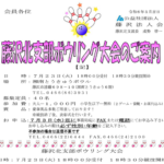 (R6年7月23日開催) 藤沢北支部 ボウリング大会のご案内（支部限定）