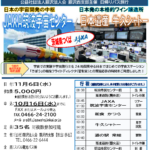 (R6年11月6日開催) 藤沢西支部 日帰りバス旅行のご案内（支部限定）