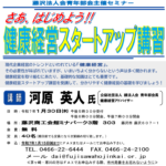 (R7年1月30日開催)青年部会 セミナーのご案内