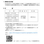 (R6年11月7日、8日開催)給与支払者向け年調減税事務説明会のご案内