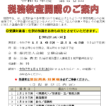 (R7年1/16・1/23・1/29・2/4・2/14開催)本部 税務教室のご案内