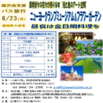 (R7年6月23日開催) 藤沢南支部 バス旅行のご案内（支部限定）