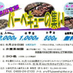 (R7年6月29日開催) 寒川支部 バーベキューの集いのご案内（支部限定）