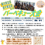 (R7年7月12日開催) 藤沢南・東支部 バーベキュー大会のご案内(支部限定)