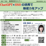 (R7年7月16日開催) 事業研修委員会 税務経営セミナーのご案内