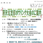 (R7年7月23日開催) 藤沢北支部 ボウリング大会のご案内(支部限定)
